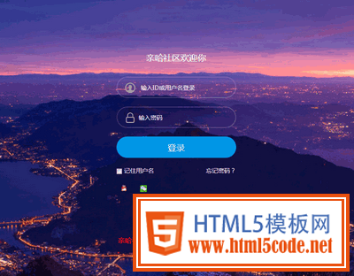 大氣的社區(qū)登錄頁面模板html下載