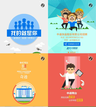 中通快遞招聘手機專題頁面模板html源碼下載