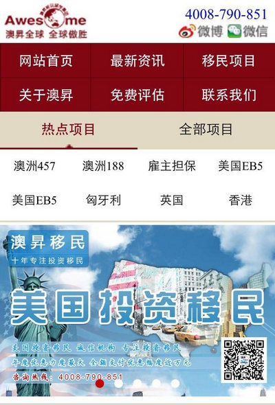 红色移民wap手机模板下载-移民手机网站源码下载