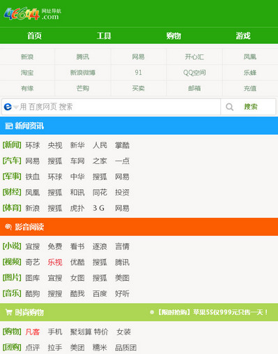 46644手机网址导航网站源码