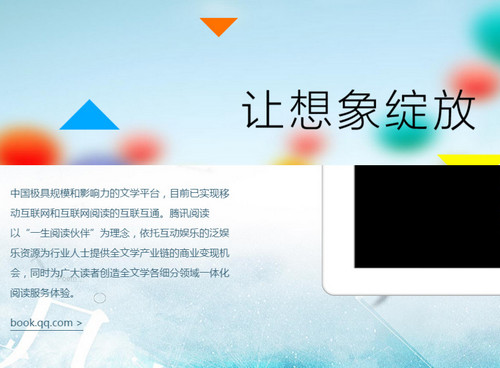 騰訊互動娛樂網站模版