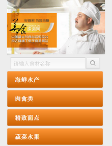 美食速递网触屏版html5手机-wap购物网站模板下载
