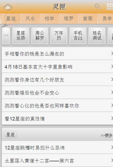 星座周公解梦手机wap网站-星座手机网站模板下载