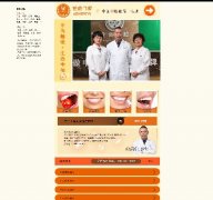 橙色的口腔医院手机网站模板html模板下载