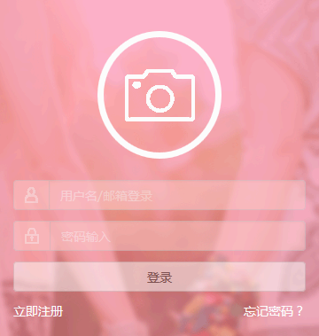 粉色透明bootstrap的APP手機登錄界面源碼
