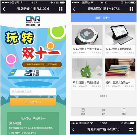 微信手機端雙十一活動頁面介紹wap模板