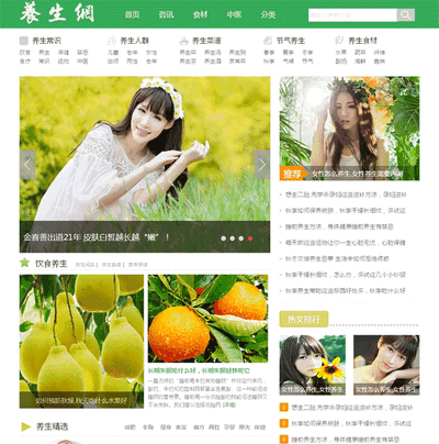 綠色養生資訊網站模板html源碼