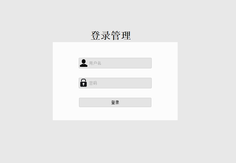 div css簡易登錄界面網頁模板