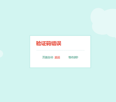 css3 404跳轉到首頁帶背景動畫代碼
