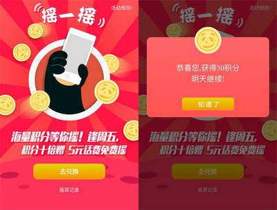 html5仿手機微信搖一搖抽獎頁面模板