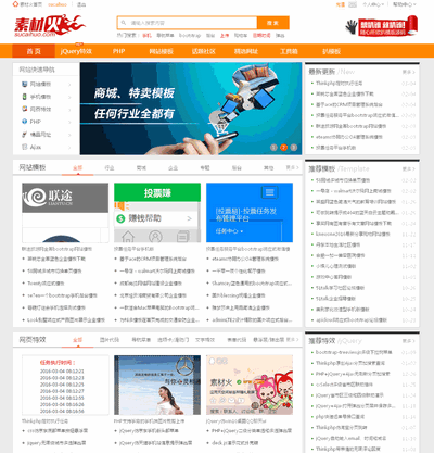橙色素材火資源素材下載html整站模板