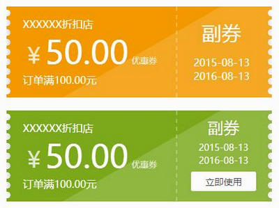 純css3制作精美的購物優惠券樣式代碼