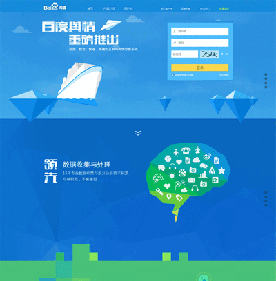 html5仿百度輿情數(shù)據(jù)展示頁面滾動模板