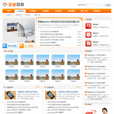 橙色企業(yè)資訊網(wǎng)站首頁模板html下載帶psd文件
