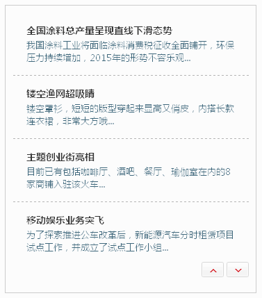 jquery文字滾動插件帶按鈕控制文字上下滾動代碼