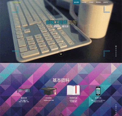 html5 fullpage全屏滾動響應式個人簡歷模板