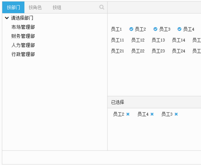 jquery表单OA系统选人选部门分组代码