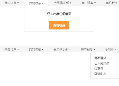 jQuery仿阿里巴巴顶部下拉菜单代码