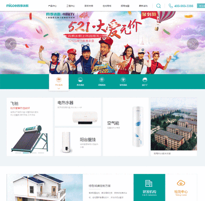 簡潔大氣的四季沐歌熱水器企業模板