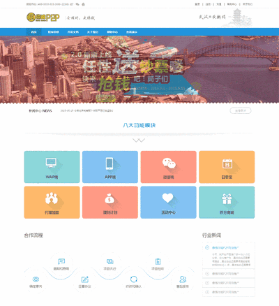 蓝色P2P理财平台网页模板html下载