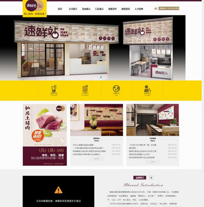 寬屏大氣速鮮站餐飲食品公司html網站模板