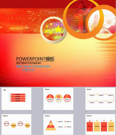 红色封面2016建党节主题PPT图表模板下载