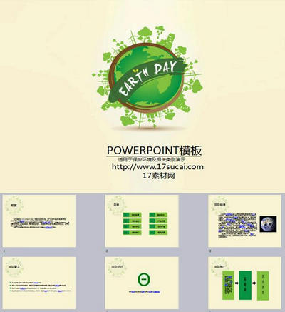 绿色的环保主题世界地球日PPT模板下载
