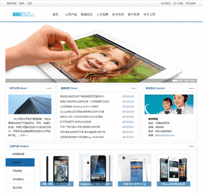 蓝色简洁的电子产品科技网站静态模板