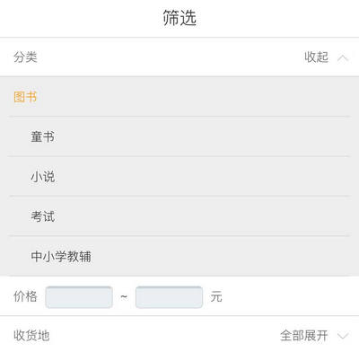 html5仿當當網手機端搜索框條件篩選代碼