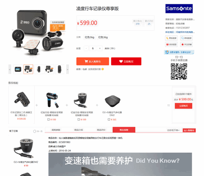 數碼商城商品詳情頁模板html源碼