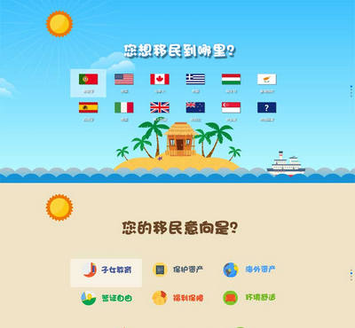 html5 css3海外移民答題頁面動畫模板