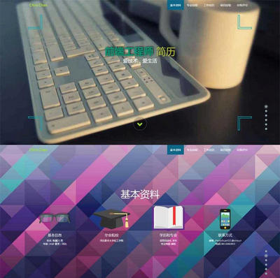 html5全屏滾動網頁設計師個人簡歷模板