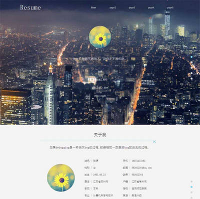 html5全屏頁面滾動個人簡歷展示模板