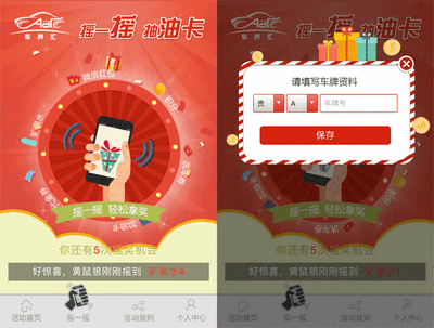 html5手机摇一摇抽油卡活动页面模板