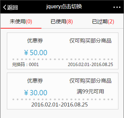 jquery mobile手机端点击选项卡切换代码