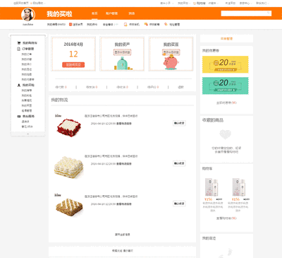 橙色的商城個人中心全部頁面模板html源碼