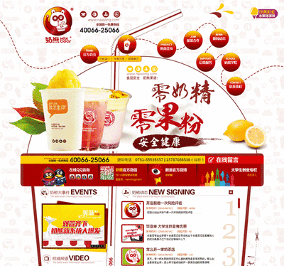 創意卡通的飲料加盟公司網站模板html靜態整站
