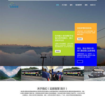 大氣寬屏旅游公司介紹單頁模板