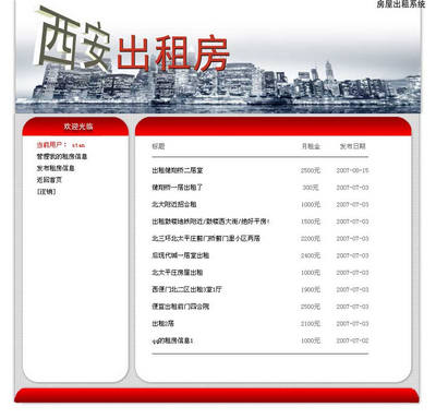 房屋出租系統管理靜態html模板