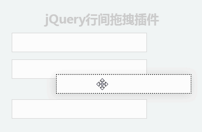 jQuery行間自由拖拽排序代碼