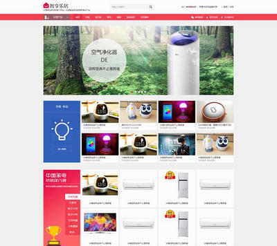 家用電器商城html首頁靜態模板