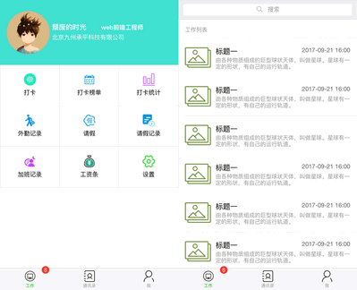 微信考勤打卡app頁面模板靜態文件