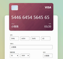 jQuery css3电子信用卡信息填写界面代码