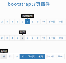 jQuery bootstrap分页插件带跳转分页代码