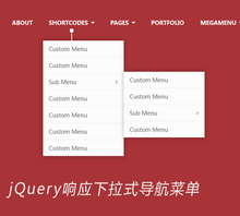 jQuery bootstrap响应式的多级下拉导航菜单代码