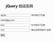 jQuery简单的表单验证插件