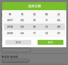 jQuery年月日時分手機選擇日期控件