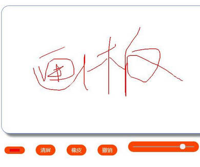 canvas實(shí)現(xiàn)畫布涂鴉特效