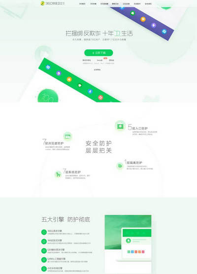 360安全衛(wèi)士官網(wǎng)動畫模板