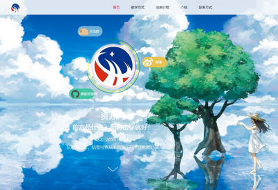 二次元動漫個人收徒展示類html模板